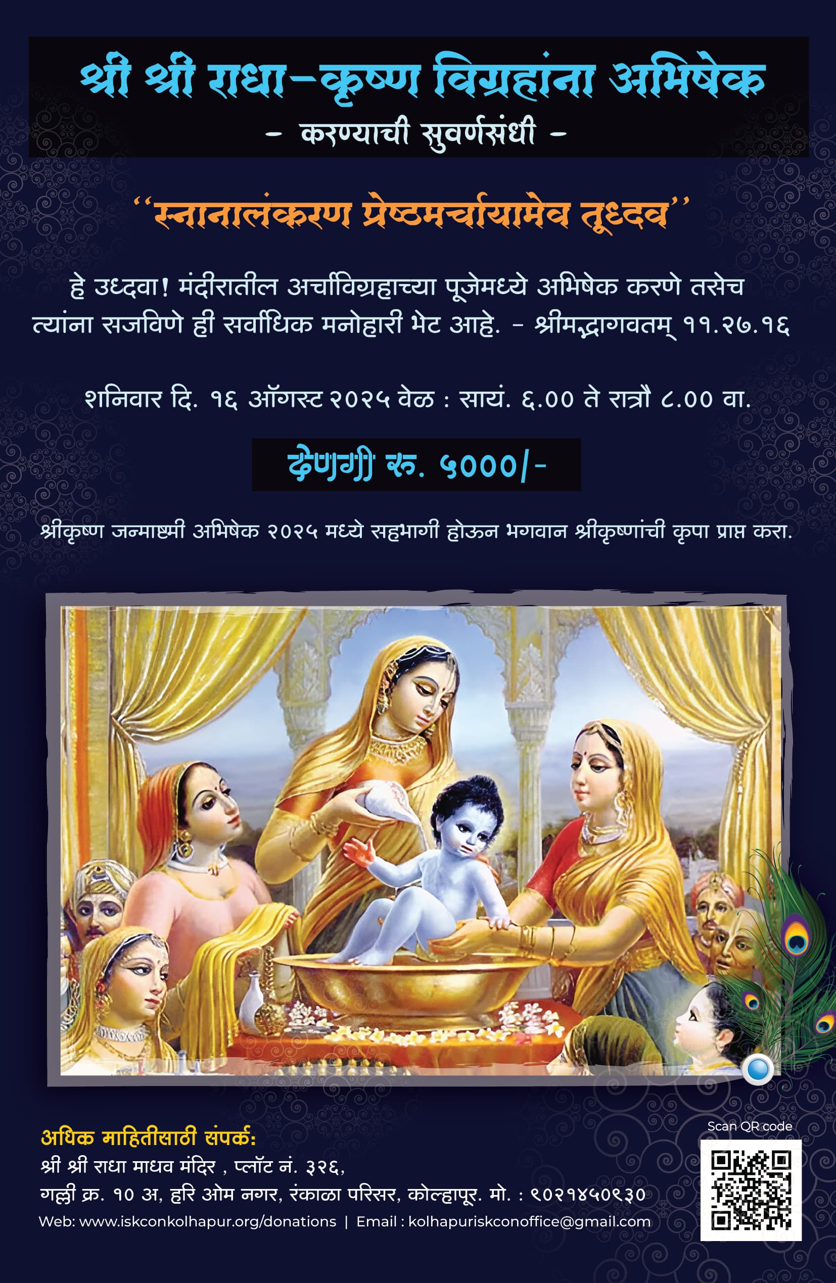 Janmashtami